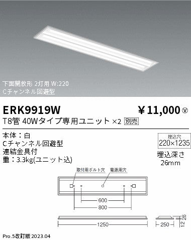 遠藤照明　ベースライト　ERK9919W