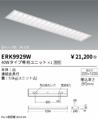 遠藤照明　ベースライト　ERK9929W