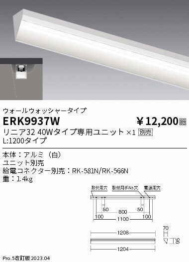 遠藤照明　ベースライト　ERK9937W