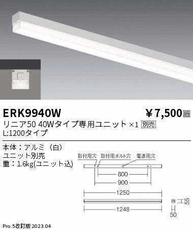 遠藤照明　ベースライト　ERK9940WB