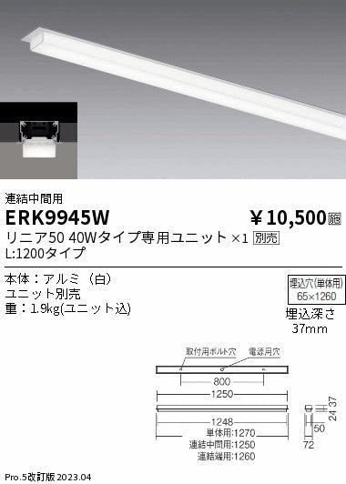 遠藤照明　ベースライト　ERK9945W