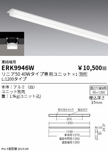 遠藤照明　ベースライト　ERK9946W
