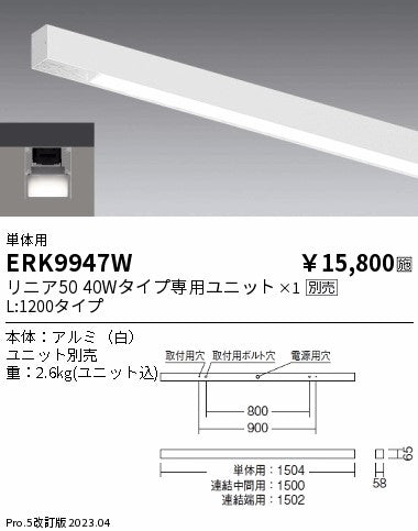 遠藤照明　ベースライト　ERK9947W