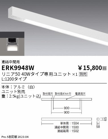 遠藤照明　ベースライト　ERK9948W