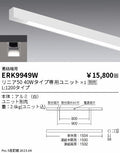 遠藤照明　ベースライト　ERK9949W
