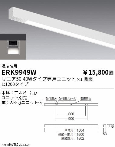 遠藤照明　ベースライト　ERK9949W