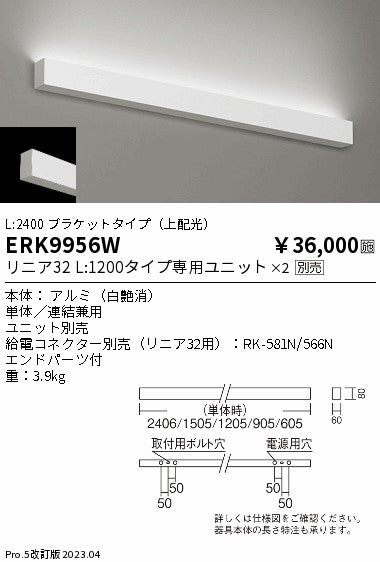 遠藤照明　ベースライト　ERK9956W