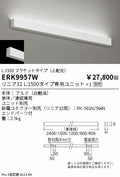 遠藤照明　ベースライト　ERK9957W