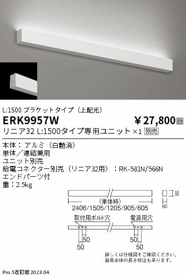 遠藤照明　ベースライト　ERK9957W