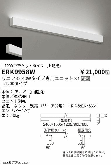 遠藤照明　ベースライト　ERK9958W