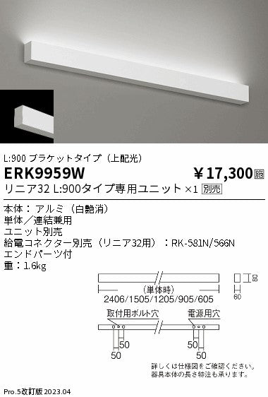 遠藤照明　ベースライト　ERK9959W