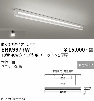 遠藤照明　ベースライト　ERK9977W