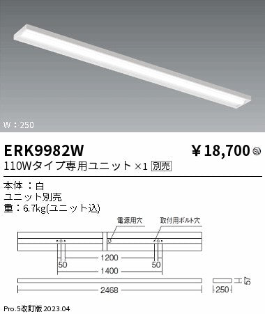 遠藤照明　ベースライト　ERK9982W