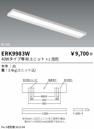 遠藤照明　ベースライト　ERK9983W