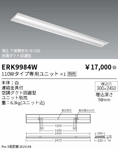 遠藤照明　ベースライト　ERK9984W