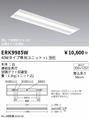遠藤照明　ベースライト　ERK9985W