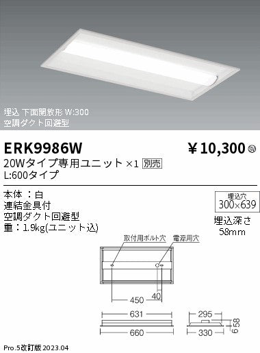 遠藤照明　ベースライト　ERK9986W