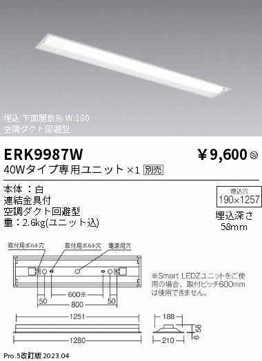 遠藤照明　ベースライト　ERK9987W