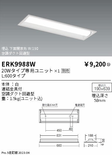 遠藤照明　ベースライト　ERK9988W