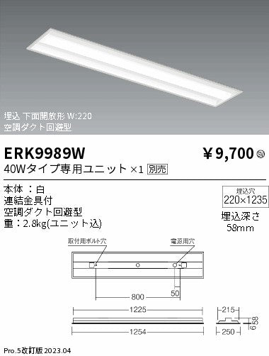 遠藤照明　ベースライト　ERK9989W