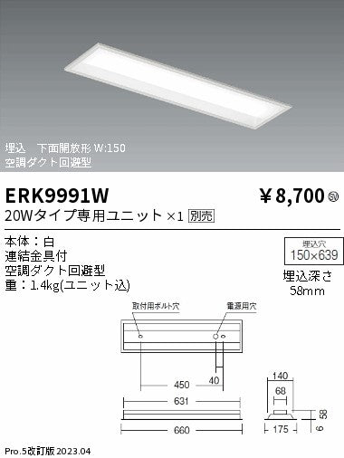 遠藤照明　ベースライト　ERK9991W