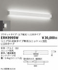 遠藤照明　ベースライト　ERK9995W
