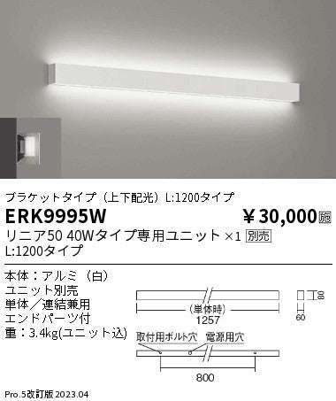遠藤照明　ベースライト　ERK9995W