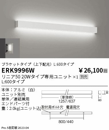 遠藤照明　ベースライト　ERK9996W
