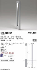 遠藤照明　庭園灯　ERL8118SA