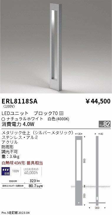 遠藤照明　庭園灯　ERL8118SA