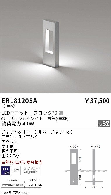 遠藤照明　庭園灯　ERL8120SA
