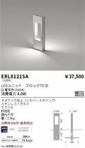遠藤照明　庭園灯　ERL8121SA