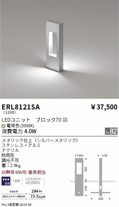 遠藤照明　庭園灯　ERL8121SA