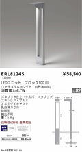 遠藤照明　庭園灯　ERL8124S