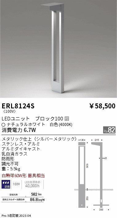 遠藤照明　庭園灯　ERL8124S