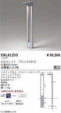 遠藤照明　庭園灯　ERL8125S