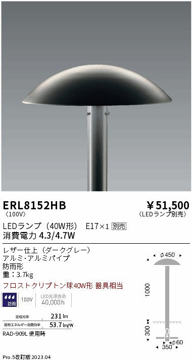 遠藤照明　庭園灯　ERL8152HB