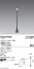 遠藤照明　庭園灯　ERL8155GB