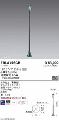 遠藤照明　庭園灯　ERL8156GB
