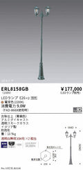 遠藤照明　庭園灯　ERL8158GB