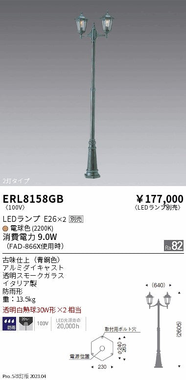 遠藤照明　庭園灯　ERL8158GB