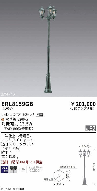 遠藤照明　庭園灯　ERL8159GB