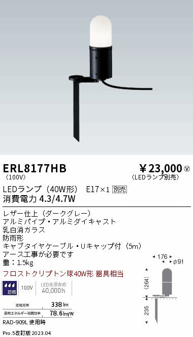 遠藤照明　庭園灯　ERL8177HB