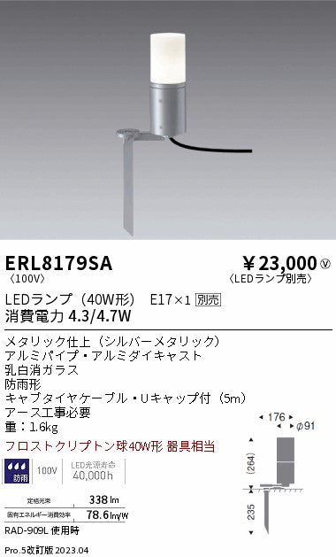 遠藤照明　庭園灯　ERL8179SA