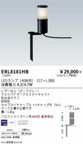 遠藤照明　庭園灯　ERL8181HB