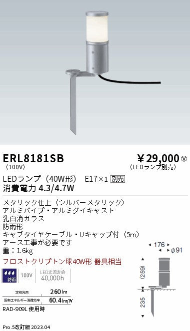 遠藤照明　庭園灯　ERL8181SB
