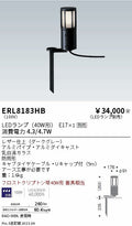 遠藤照明　庭園灯　ERL8183HB