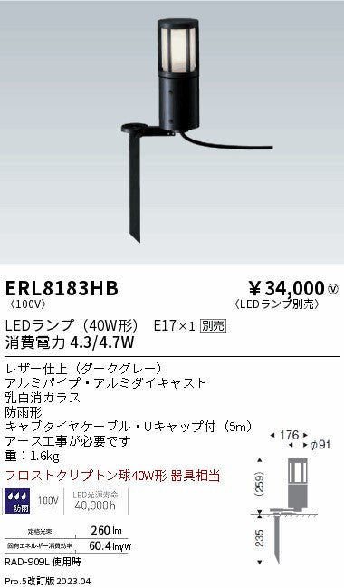 遠藤照明　庭園灯　ERL8183HB