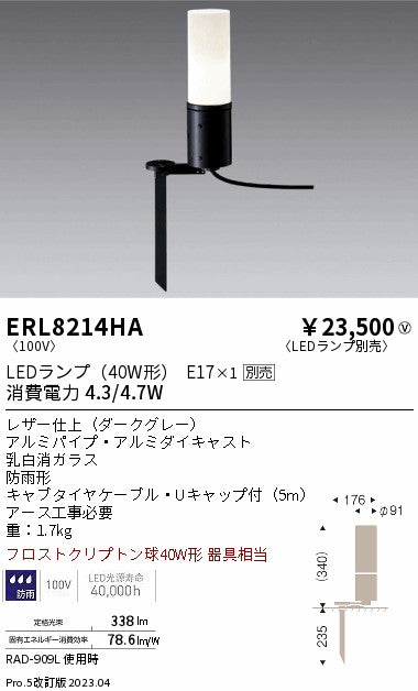 遠藤照明　庭園灯　ERL8214HA