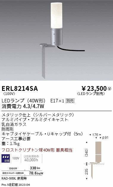 遠藤照明　庭園灯　ERL8214SA